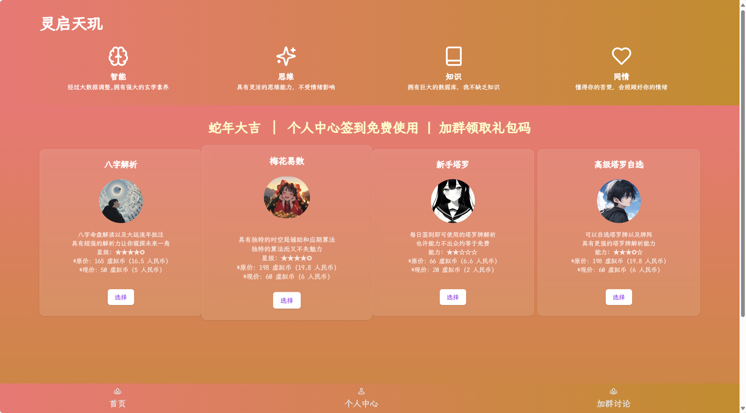 AI占卜算卦项目源码分享-小浪学习网