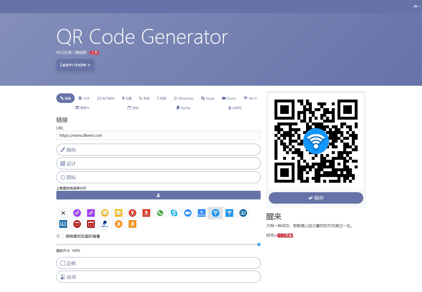 阿宅 QR 轻量二维码生成系统源码