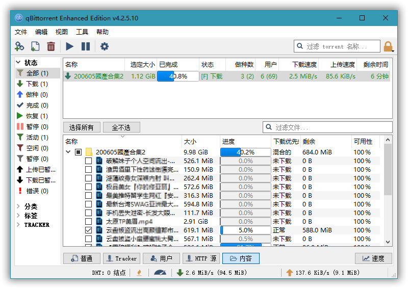 BT下载利器 qBittorrent 4.5.3.10 便携增强版-小浪学习网