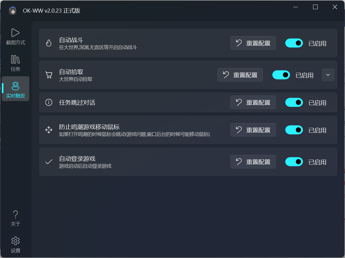 PC鸣潮·ok-ww多功能自动工具 v2.1.100-小浪学习网