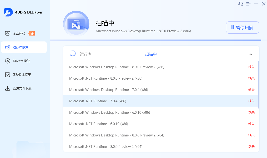 万能 DLL 修复工具 4DDiG DLL Fixer 高级版