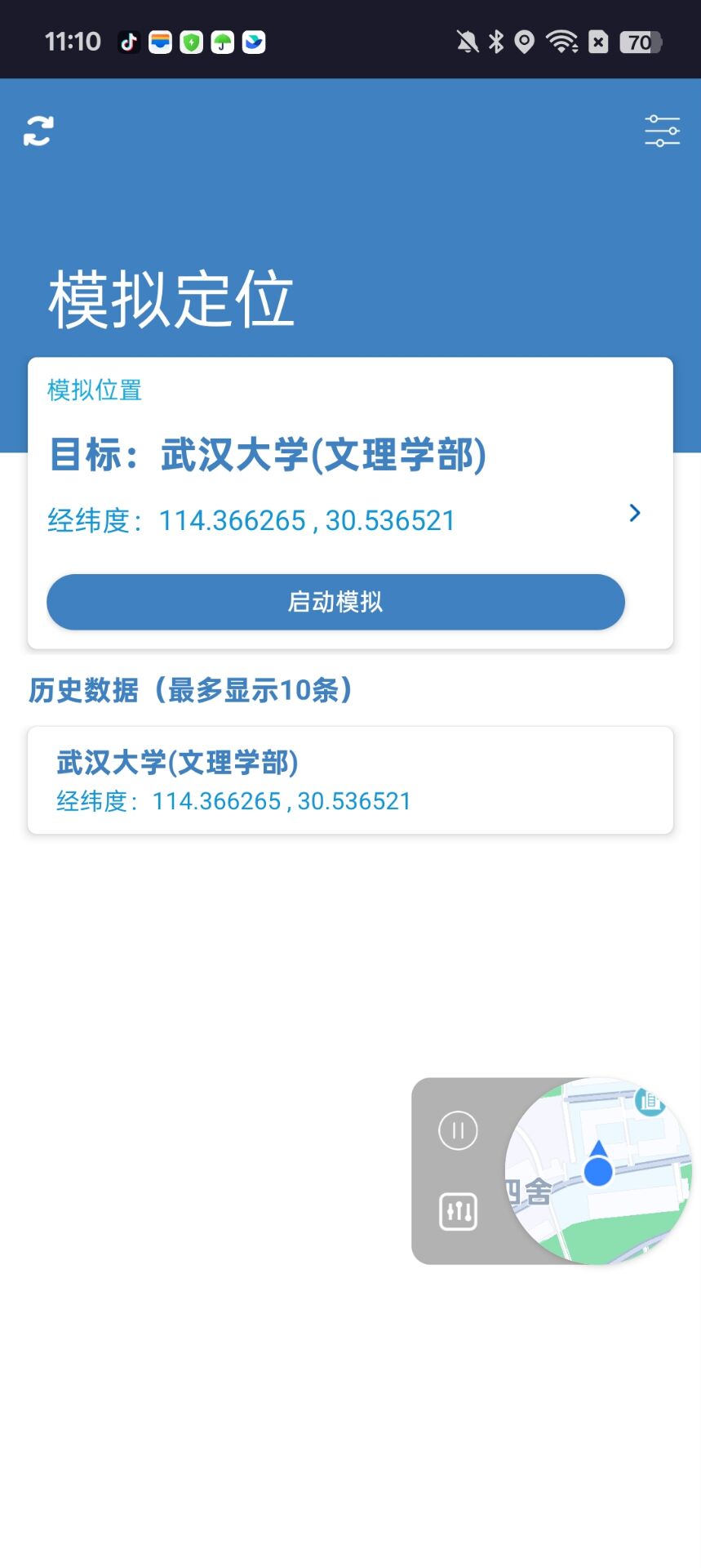 影梭顶配 2.0---- 模拟定位，全新包名，支持某钉打卡