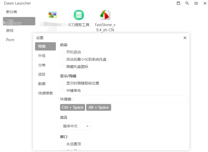 Dawn Launcher 快速启动工具