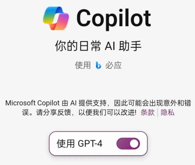 微软推出付费版 Copilot