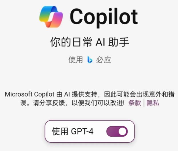 微软推出付费版 Copilot 人工智能 AI 微软 微新闻 第 1 张