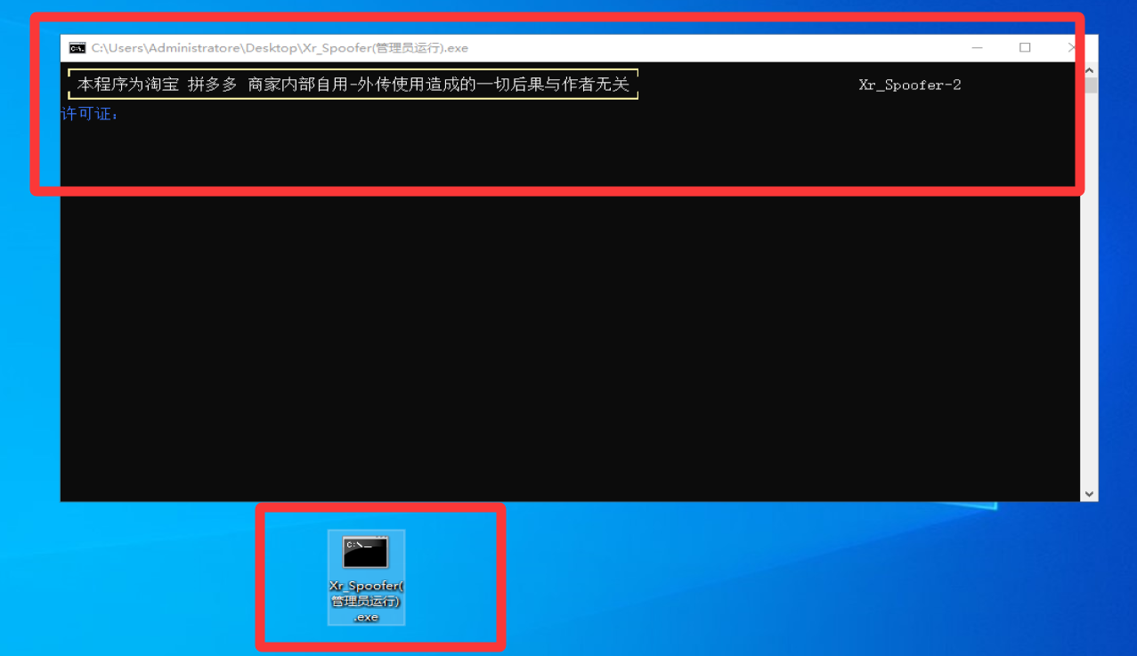 Xr-Spoofer 最新版本破 jie