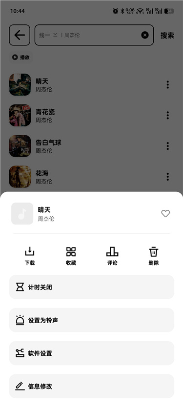 奇酷星球 v1.2.2 免费音乐播放器 可下载音乐
