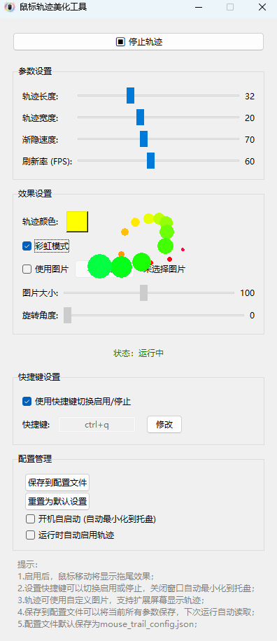 鼠标轨迹美化工具