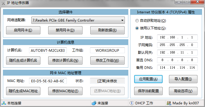 IP 地址修改器_5.0.4.6