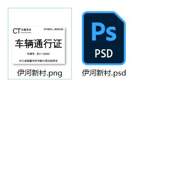 2021 年电视剧同款车辆通行证 psd 源码