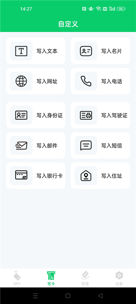 NFC 智能读写卡 v1.0.0 NFC 读写工具 开门卡复制读取