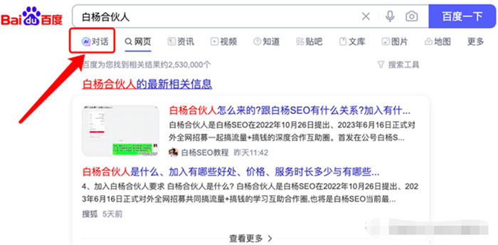 文心一言 AI 对话上线百度搜索内测,提前布局 SEO 精准流量 文心一言 AI 对话上线百度搜索内测,提前布局 SEO 精准流量
