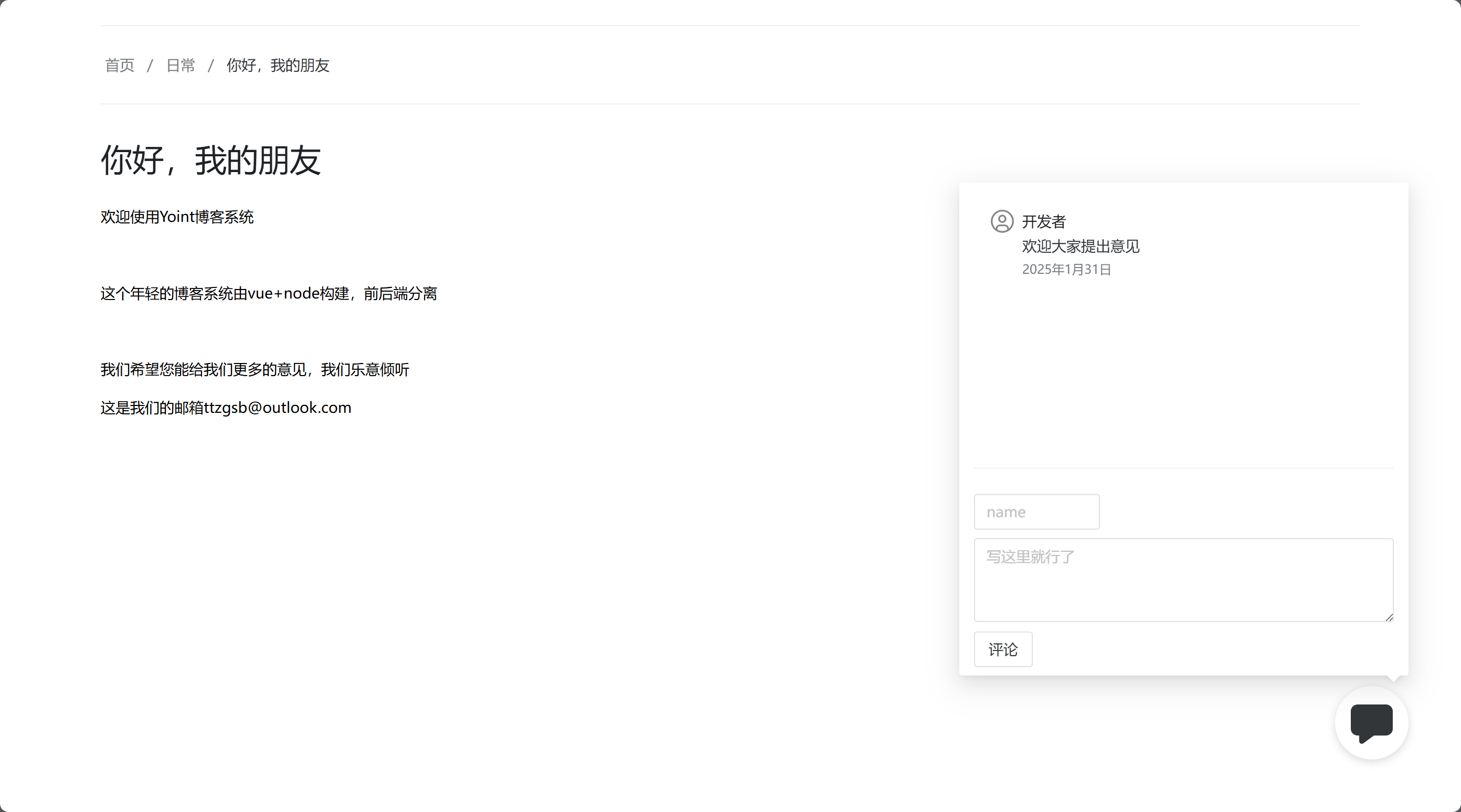 Yoint 前后端分离博客系统 1.0