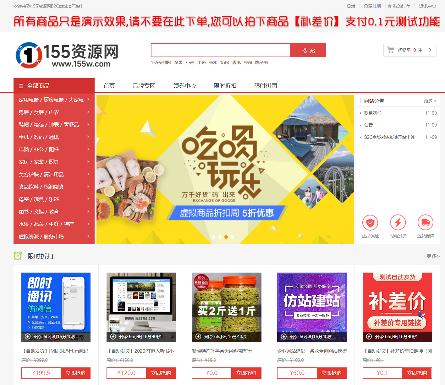 最新购物商城系统源码 团购 / 折扣 / 秒杀 B2C 商城 最新购物商城系统源码 团购 / 折扣 / 秒杀 B2C 商城