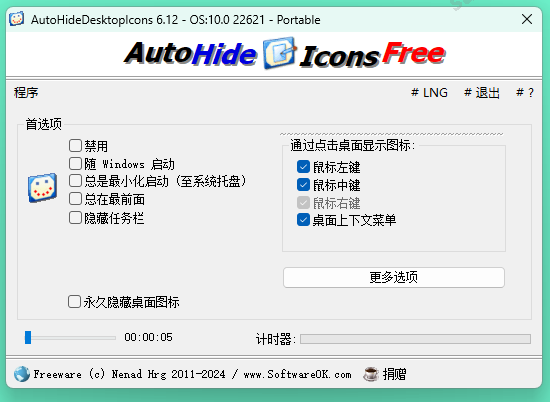 自动隐藏桌面图标 Auto Hide Desktop Icons 6.12-小浪学习网