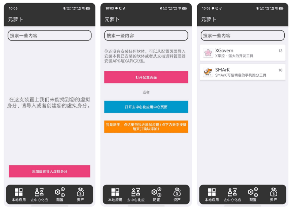 Meta 元萝卜 v1.0.25_一款无需 root 的应用分身多开软件