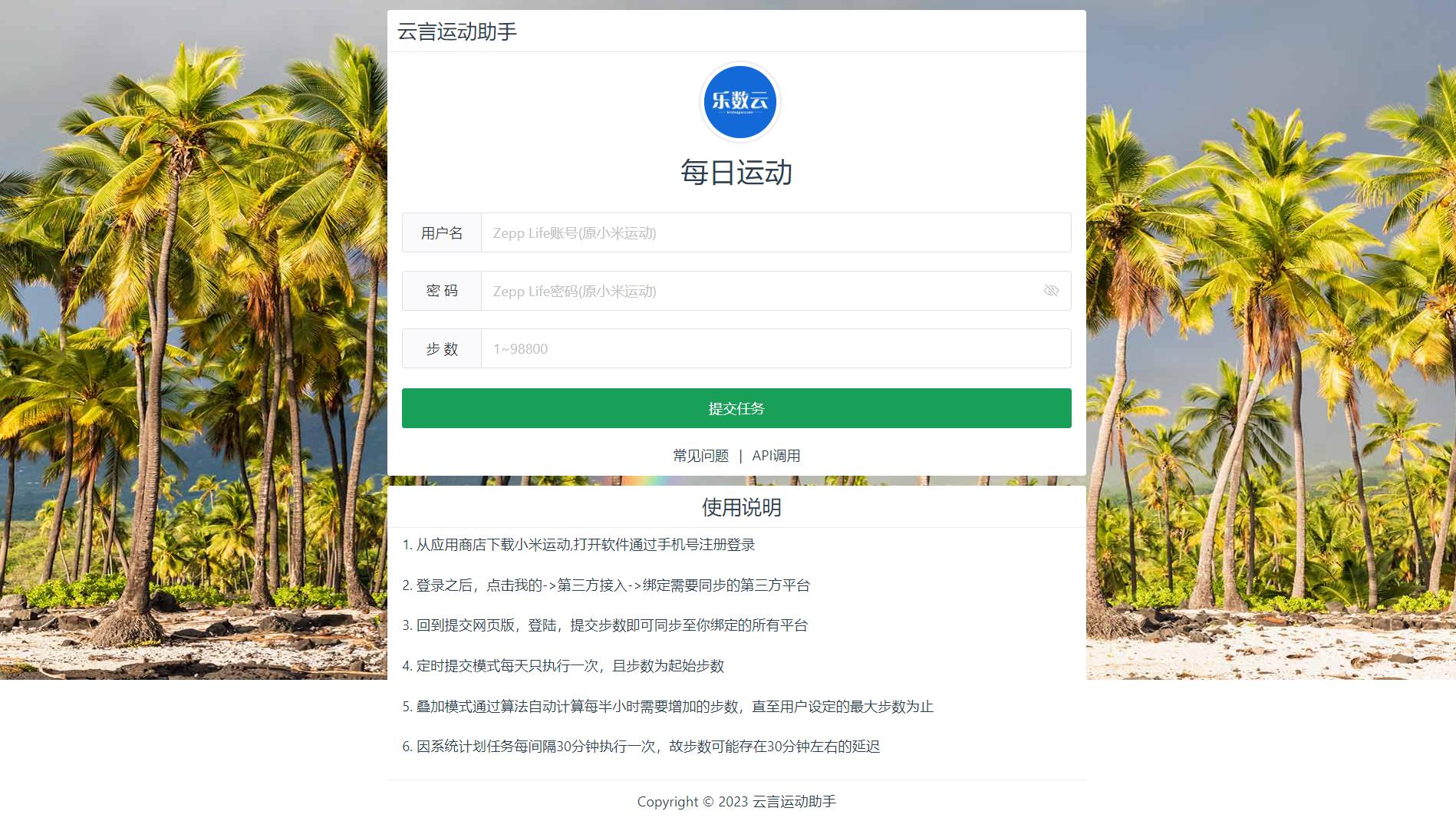 VUE 运动刷步助手 - 最新可用版