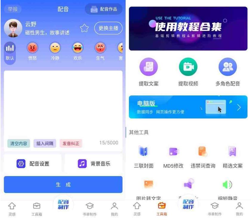 全能配音王 v1.43 各种有趣的配音作