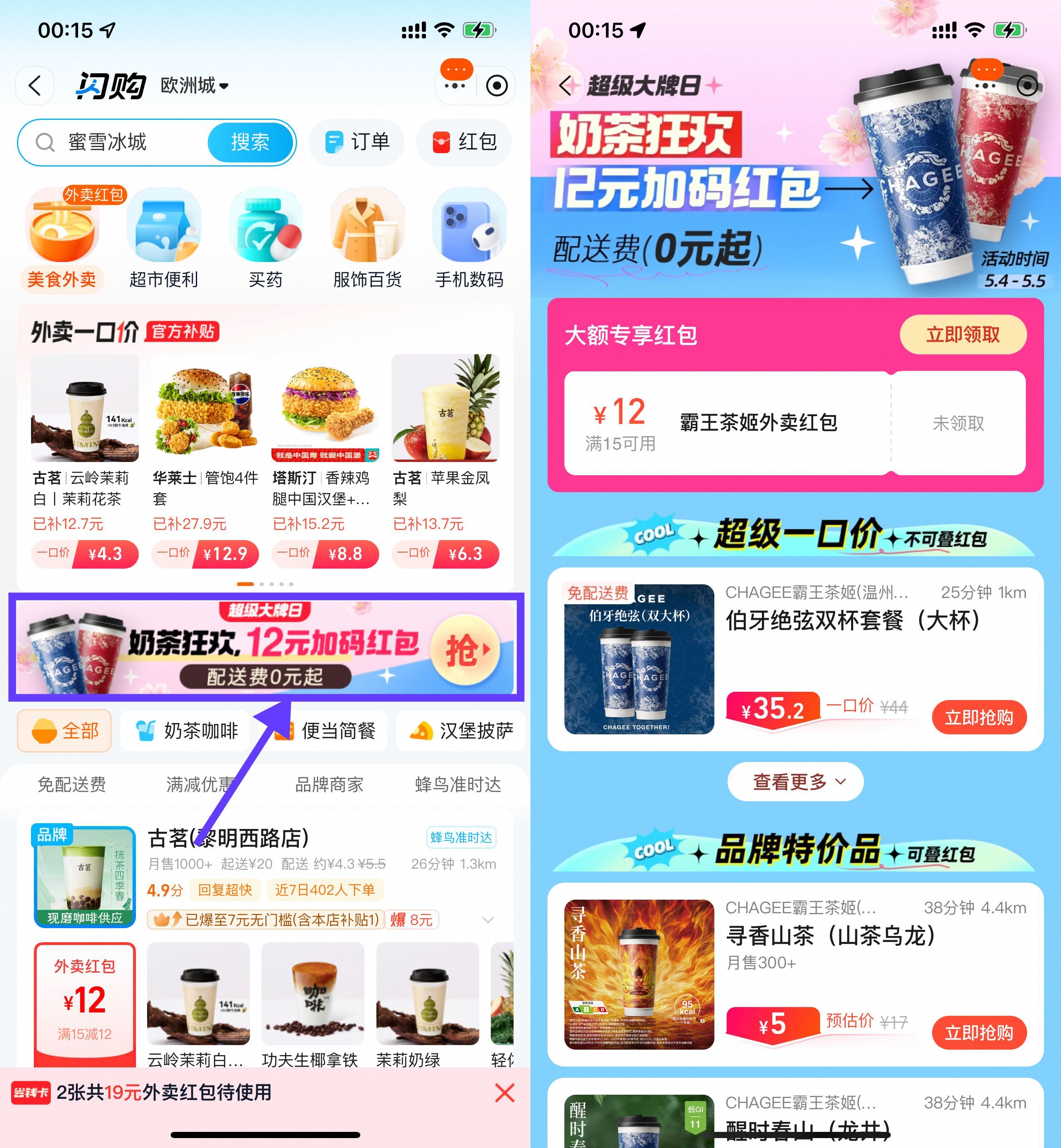 饿了么百亿补贴闪购每天领红包