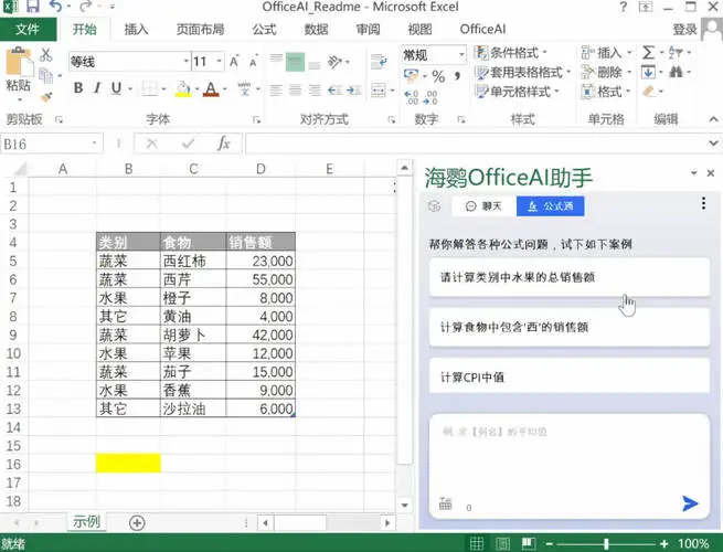 OfficeAI 助手 AI 办公工具 v0.6.0.4