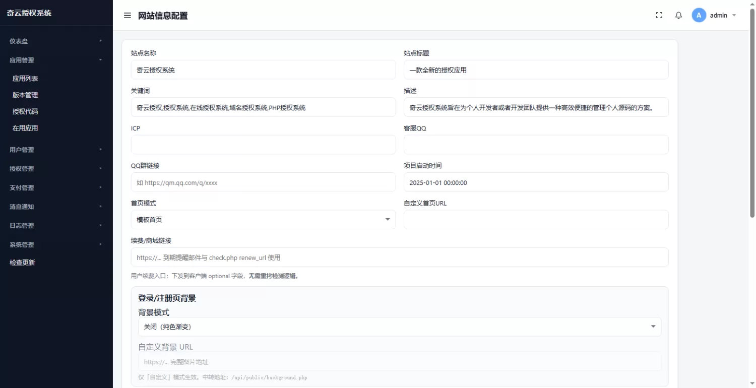 【更新版本】奇云多应用授权系统 | 万能在线更新页面 + 万能广告拉取页面 | 奇云授权系统