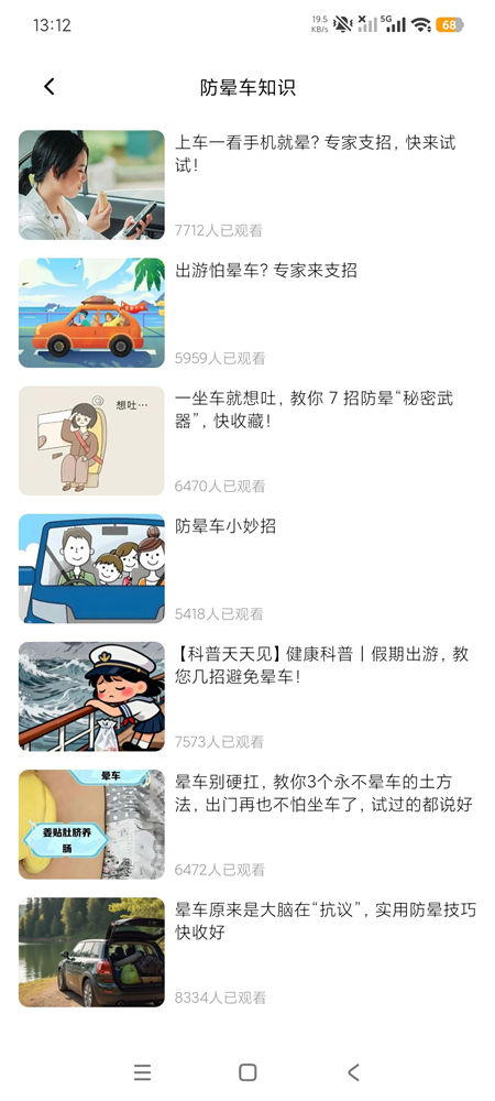 不晕车 v1.0.1 坐车防晕辅助工具 防晕车神器 坐车不晕车 不晕车 v1.0.1 坐车防晕辅助工具 防晕车神器 坐车不晕车