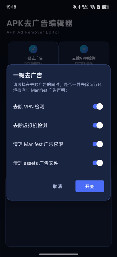 APK 去广告编辑器 v1.7 一键去除手机软件里的广告