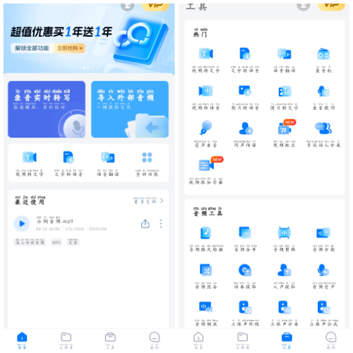 录音转文字助手 v8.0.1 会员版
