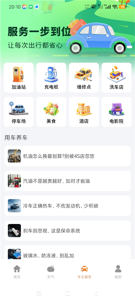 用车安好车主 v1.0 车主实用多功能工具箱 用车养车软件 用车安好车主 v1.0 车主实用多功能工具箱 用车养车软件