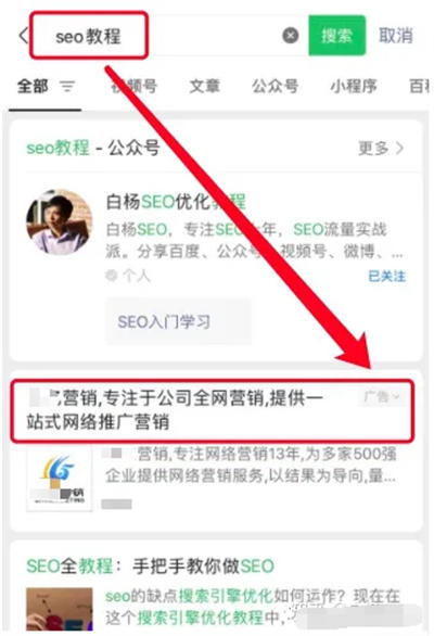 微信搜一搜怎么做推广投广告？怎么联系开户及操作投放 SEO 微信 付费推广 SEO 推广 第 3 张