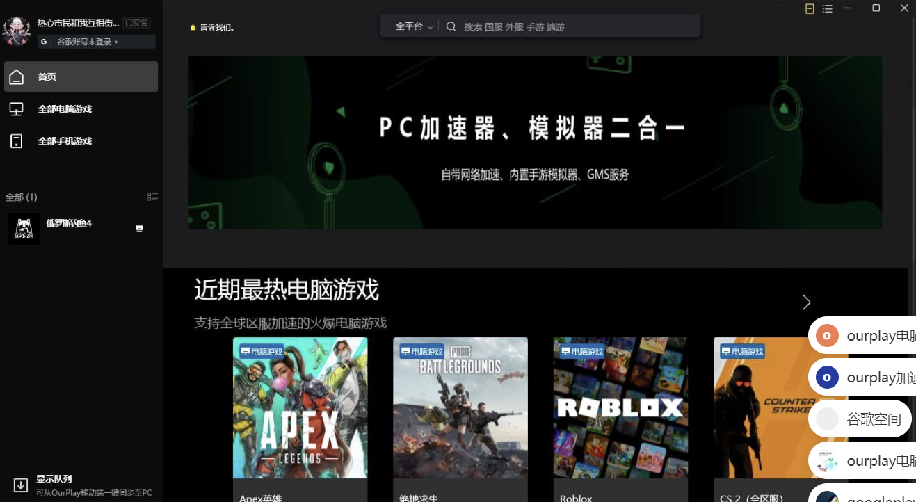 OurPlay 电脑版 PC 加速器 & 模拟器二合一 新版本 2.3.8826.31705