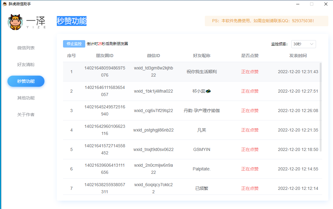 pc微信静默清理僵尸粉秒赞朋友圈工具【软件+教程】-小浪学习网