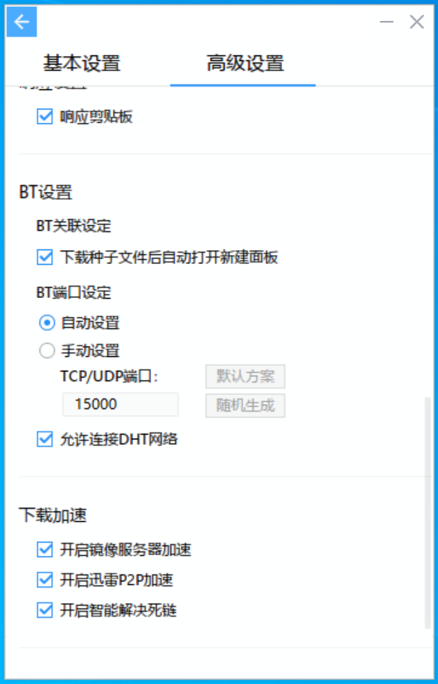 迅雷 v9.1.49160 极限精简版 只有 25M 大小 磁力高速下载