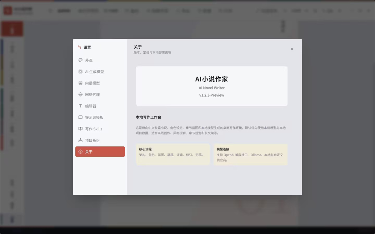AI 小说作家 v1.2.3 AI 写作工具 小白也能写出爆款小说 AI 小说作家 v1.2.3 AI 写作工具 小白也能写出爆款小说