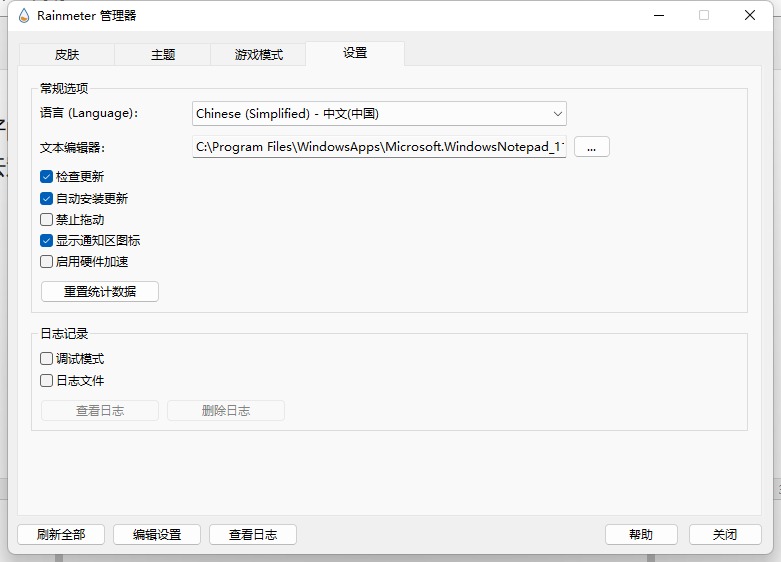 多功能的桌面美化工具 rainmeter v4.5.18