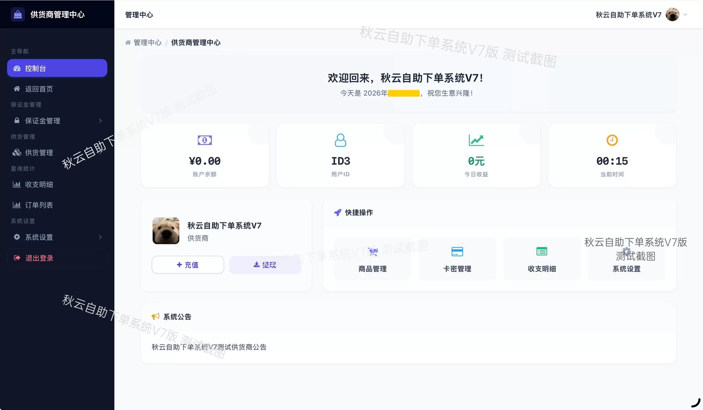 全网首发 彩虹云商城二开重构版源码 秋云自助下单系统 V7.2 版 全网首发 彩虹云商城二开重构版源码 秋云自助下单系统 V7.2 版