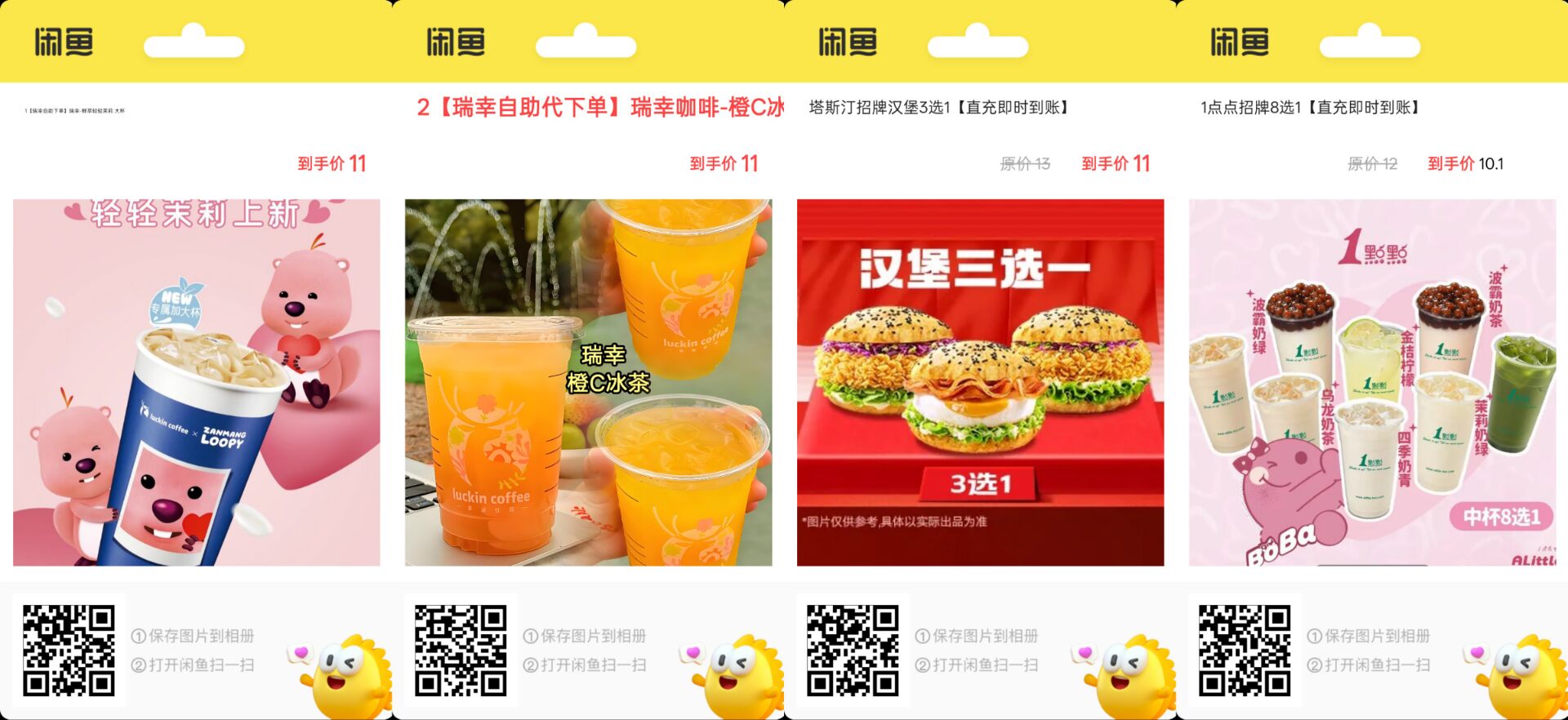 咸鱼领 10 亓红包低价买美食