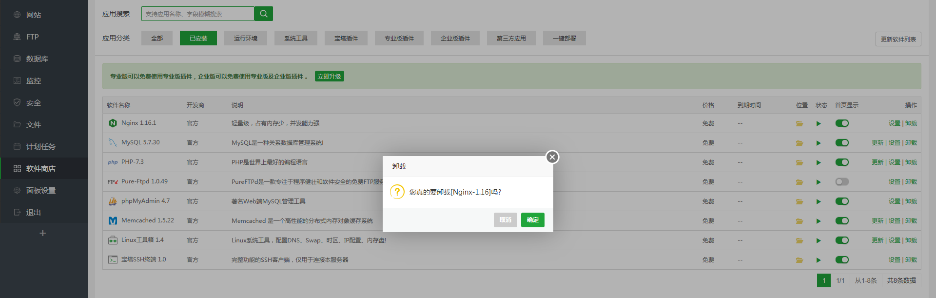 卸载 Nginx