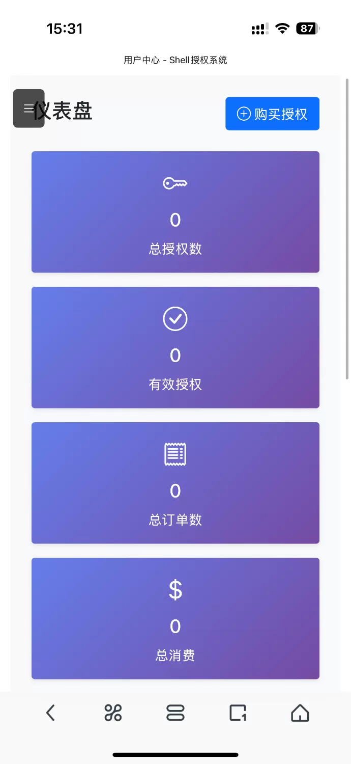 shell 脚本授权系统 |Linux 脚本授权系统 |sh 脚本授权系统