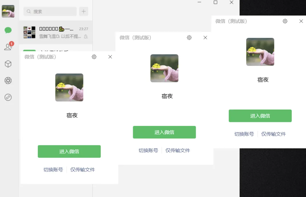 微信 Windows 版 v4.1.12.24 多开 & 消息防撤回公测版绿色版 x64 位