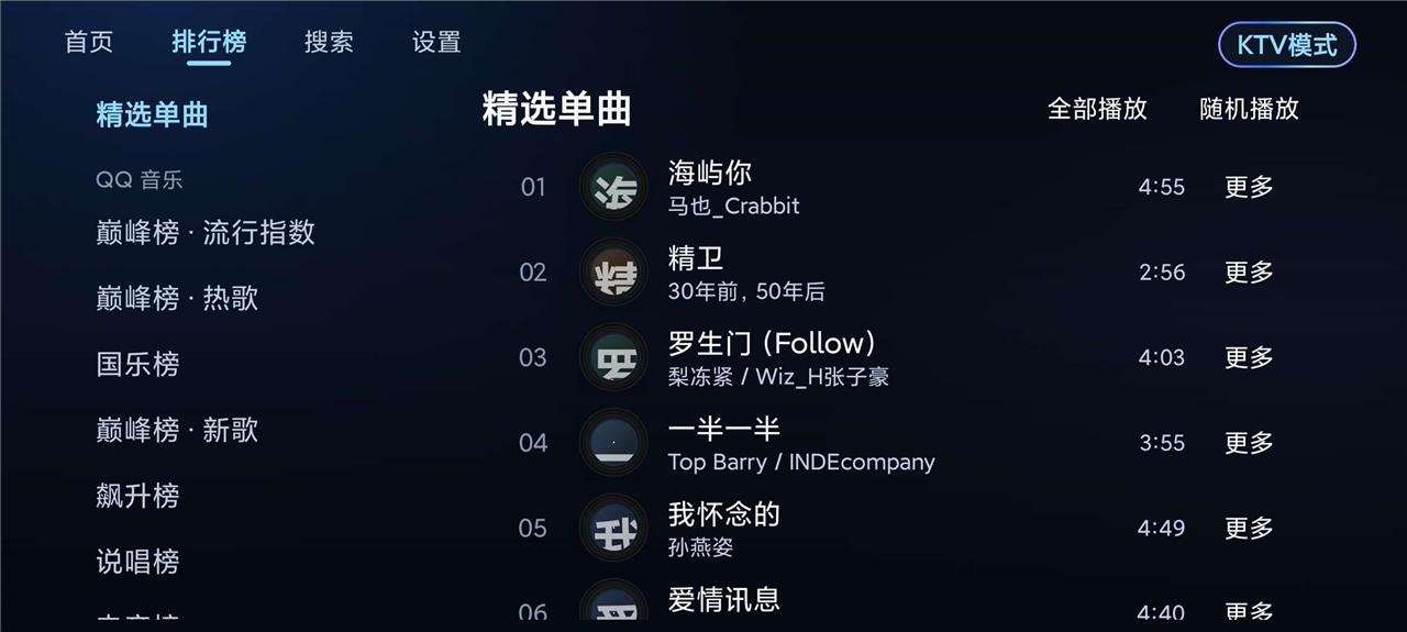 小草音乐 TV 版 v1.0.7 电视听歌软件 内置音源 全网歌曲免费听 小草音乐 TV 版 v1.0.7 电视听歌软件 内置音源 全网歌曲免费听