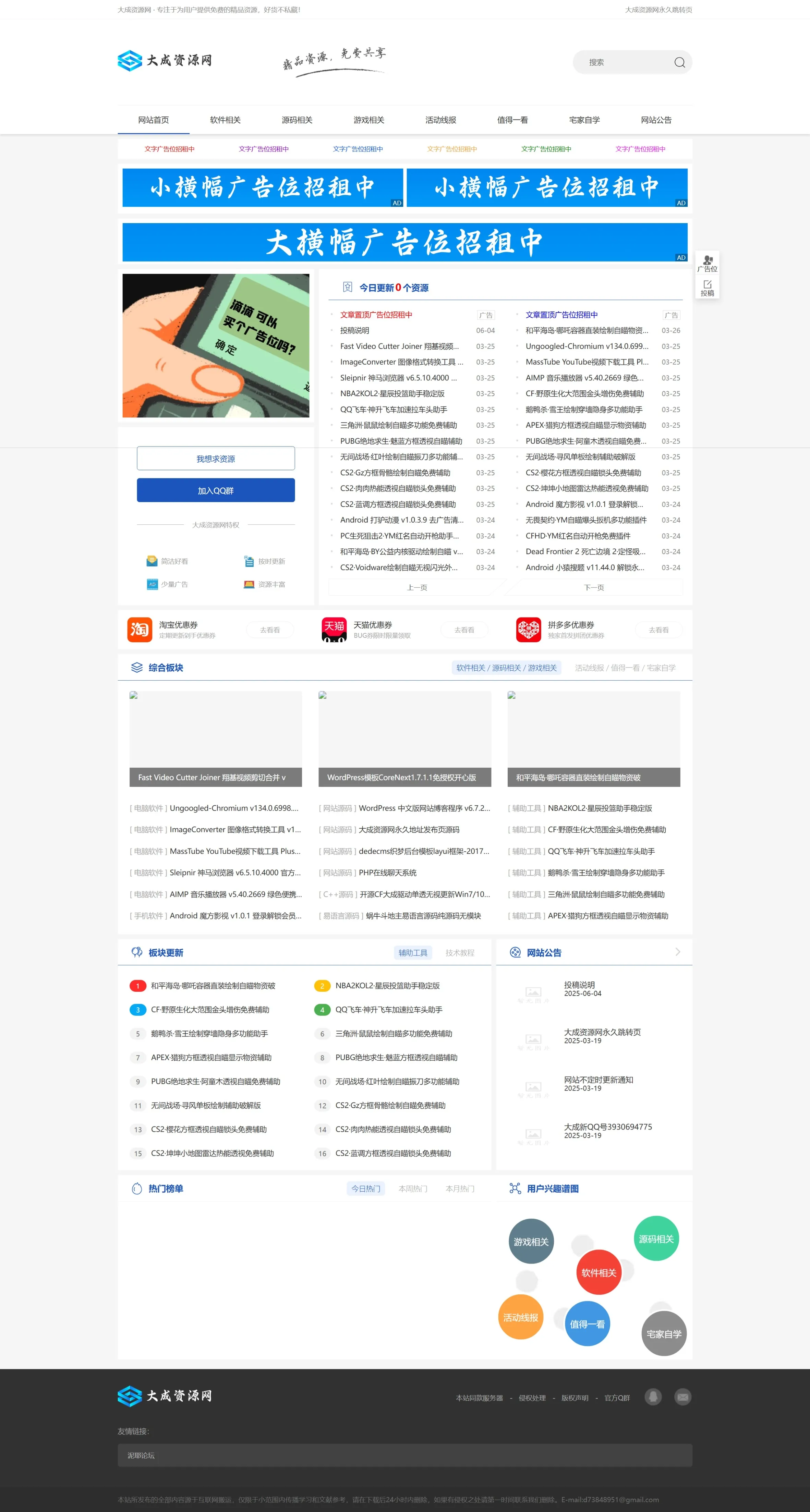 DedeCMS 大成资源网源码 小刀娱乐网 善恶资源网 同款模板 DedeCMS 大成资源网源码 小刀娱乐网 善恶资源网 同款模板