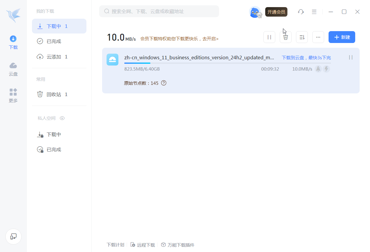 迅雷 v25.1.40.1703 绿化精简版 高速下载资源 磁力下载