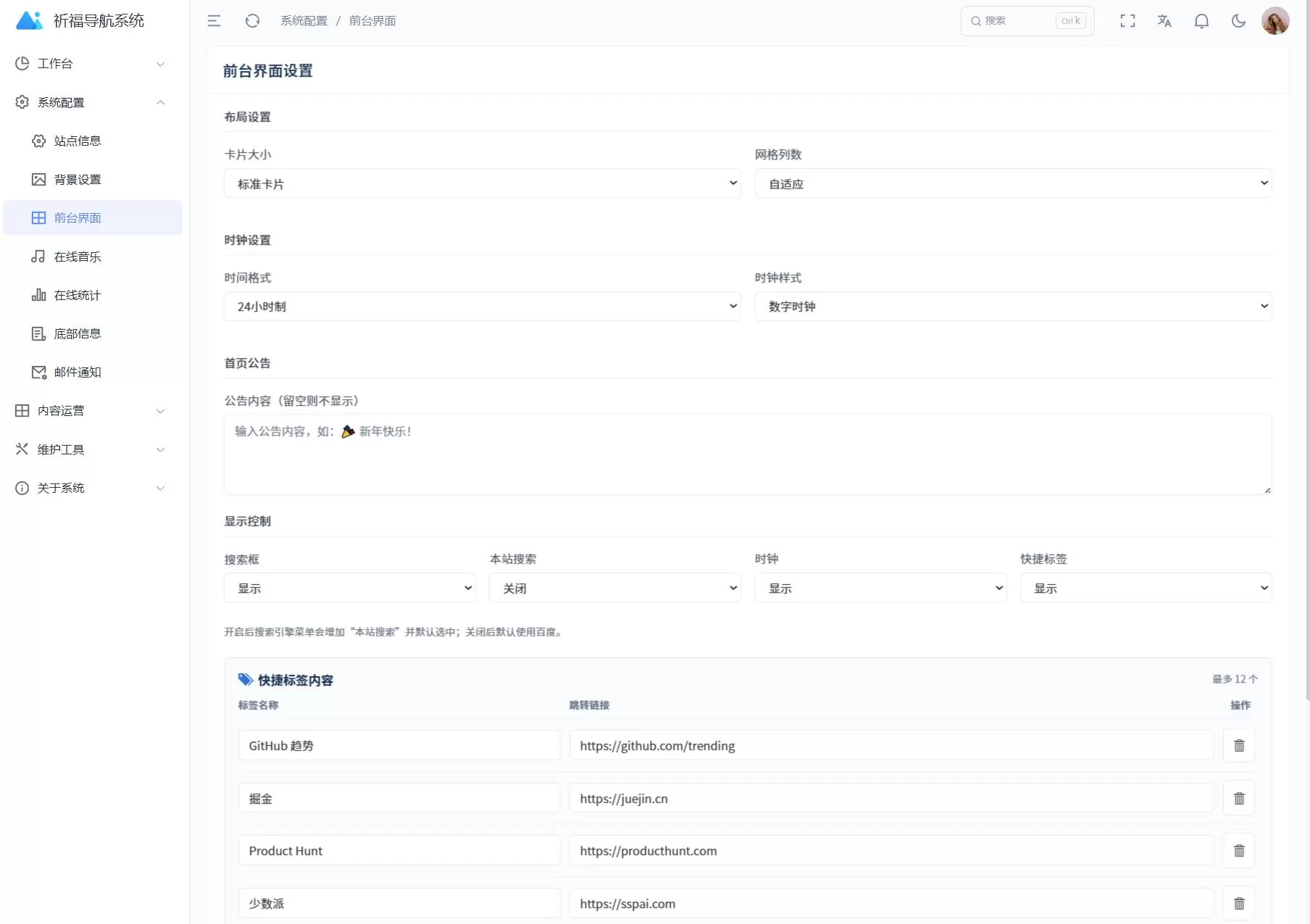 祈福导航系统源码 V1.8 修复 Bug 版本