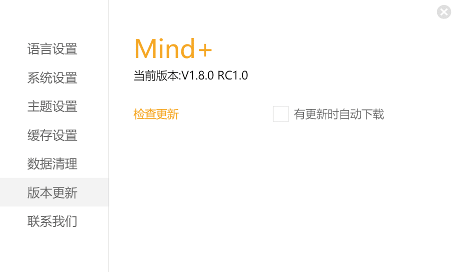 Mind+ V1.8.0 RC1.0 图片化编程软件