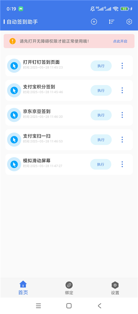 自动签到助手 v1.0.5 解锁会员 自动点击签到 快捷悬浮球 自动签到助手 v1.0.5 解锁会员 自动点击签到 快捷悬浮球