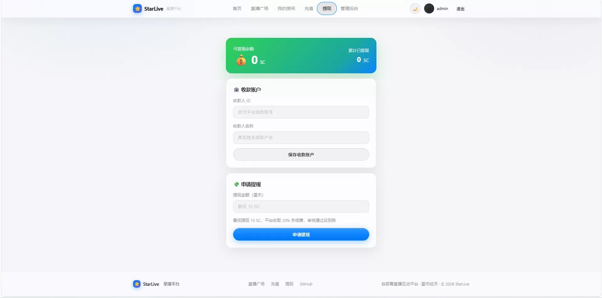 一键部署星播直播系统源码 一键部署星播直播系统源码