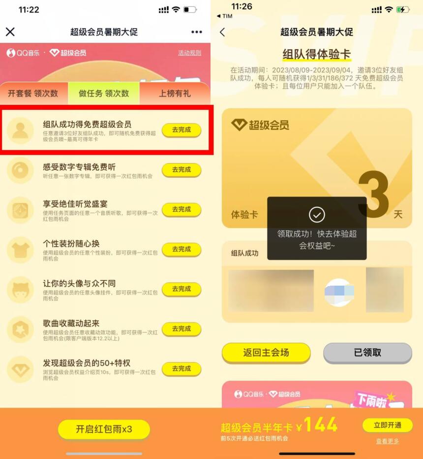 QQ 音乐组队领取 1~372 天绿钻