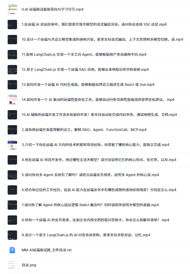 【WEB】2026 AI 前端面试题讲解视频