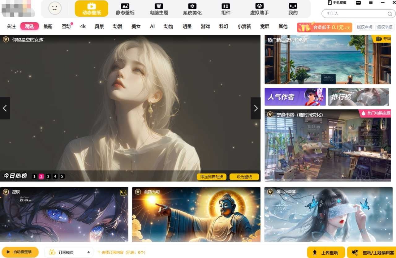 PC 端元气壁纸解锁高级版